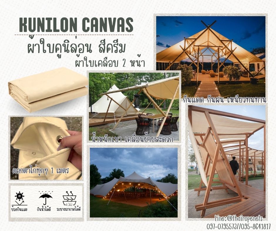 พร้อมส่ง ผ้าใบคูนิล่อน สีครีม kunilon canvas ขนาด 2x3 เมตร ผ้าใบเคลือบกันน้ำ 2 ด้าน อย่างดี น้ำหนักเบา กันแดด เหนียวทนทาน