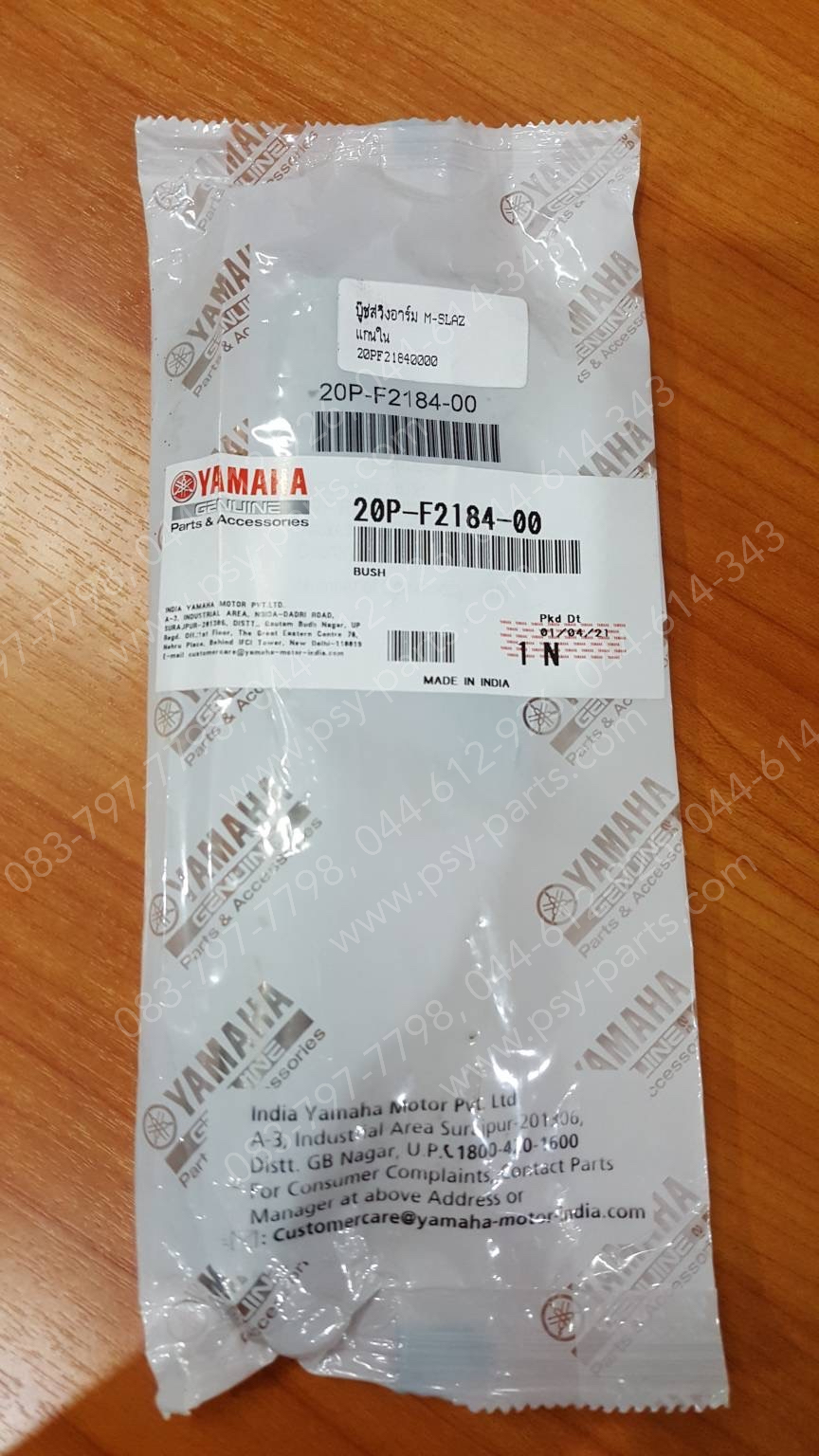 บูซสวิงอาร์ม M/SLAZ แท้ๆ แกนใน 20P-F2184-00, 2PK-F2184-00