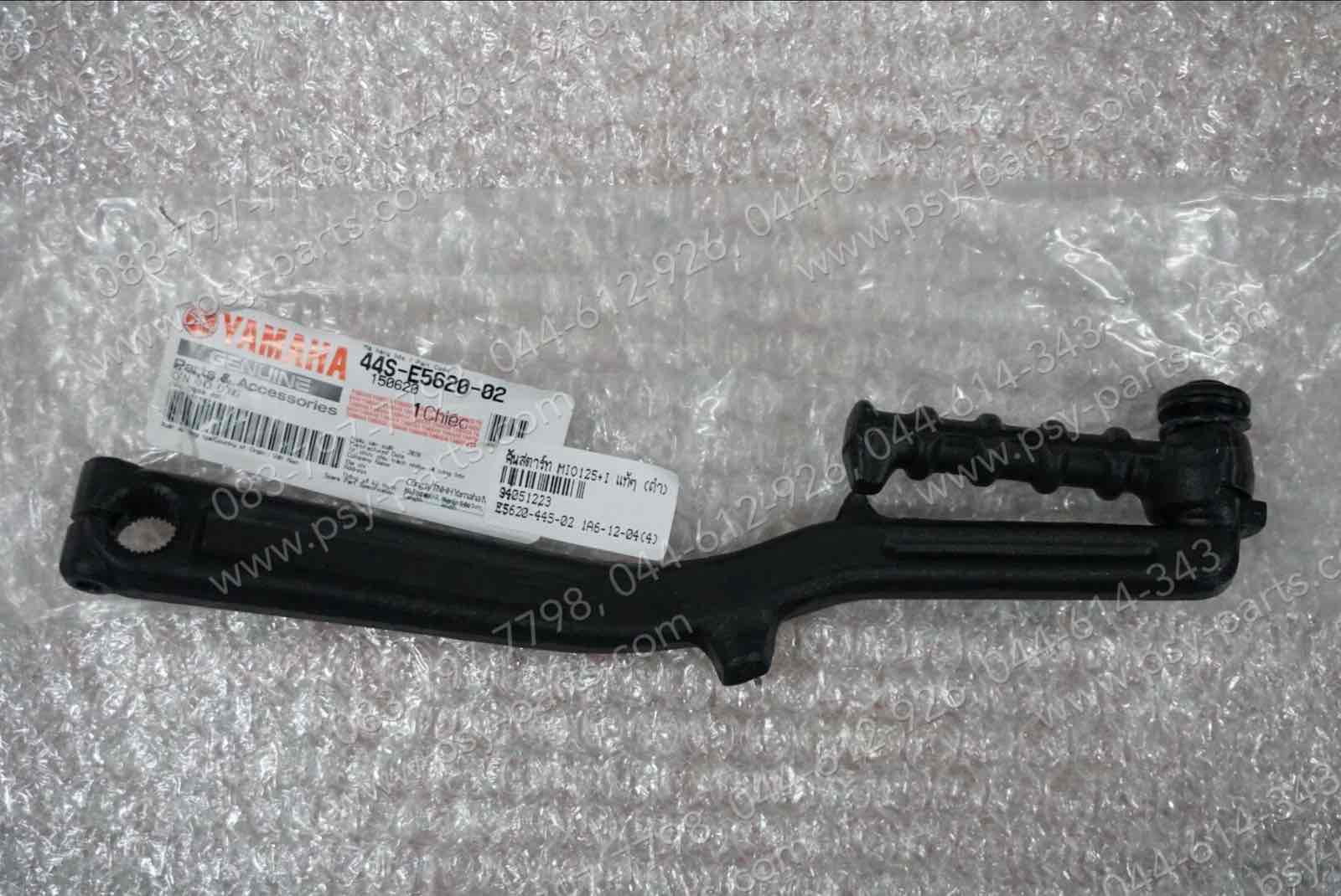 คันสตาร์ท MIO 125, MIO 125-I, NOUVO 135 แท้ๆ สีดำ 44S-E5620-02