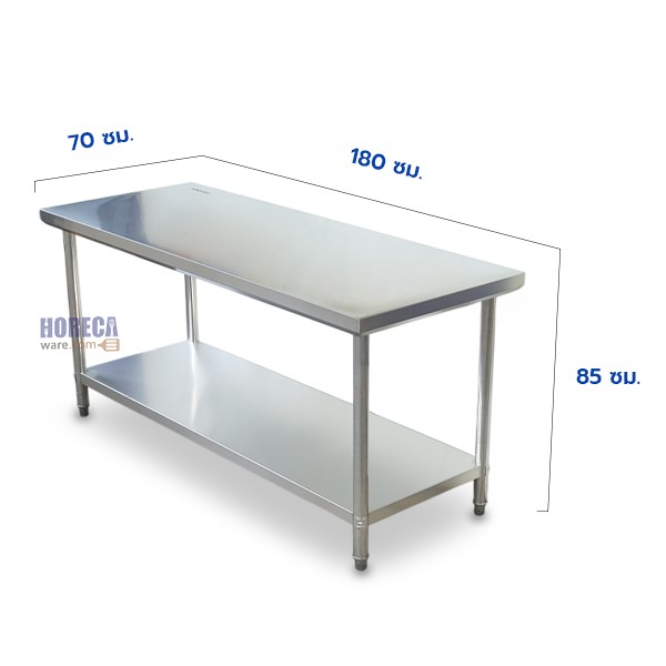 โต๊ะเตรียม 180x70x85ซม. หนา1.2mm ซันไชน์