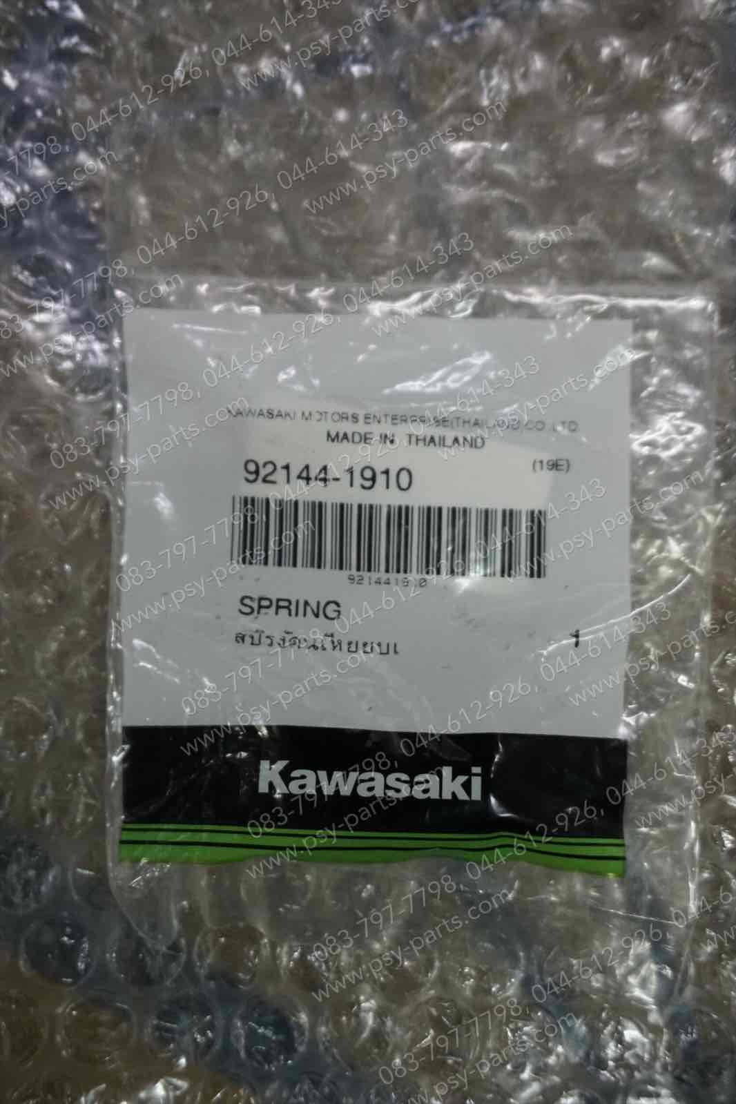 สปริงคันเบรค KAZE, KAZE 125, CHEER แท้ๆ 92144-1910