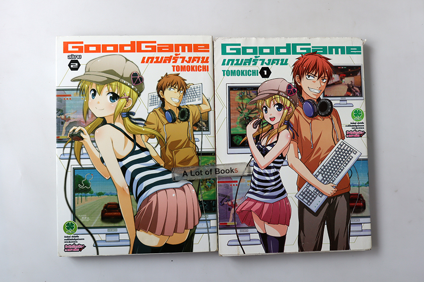 Good Game เกมสร้างคน (2 เล่มจบ )