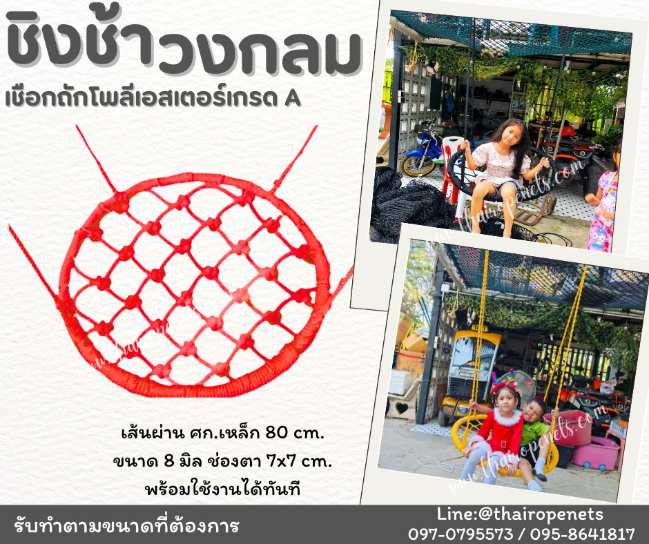 ชิงช้าวงกลม ชิงช้าเชือกถักโพลีเอสเตอร์ เชือกนิ่ม มีหลายสีให้เลือก ชิงช้าตกแต่งคาเฟ่ รีสอร์ท บ้านและสวน พร้อมใช้งาน