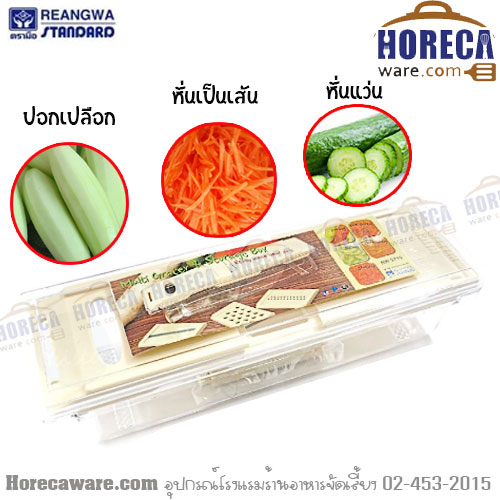 กล่องหั่นผัก เรืองวา [rw0710]
