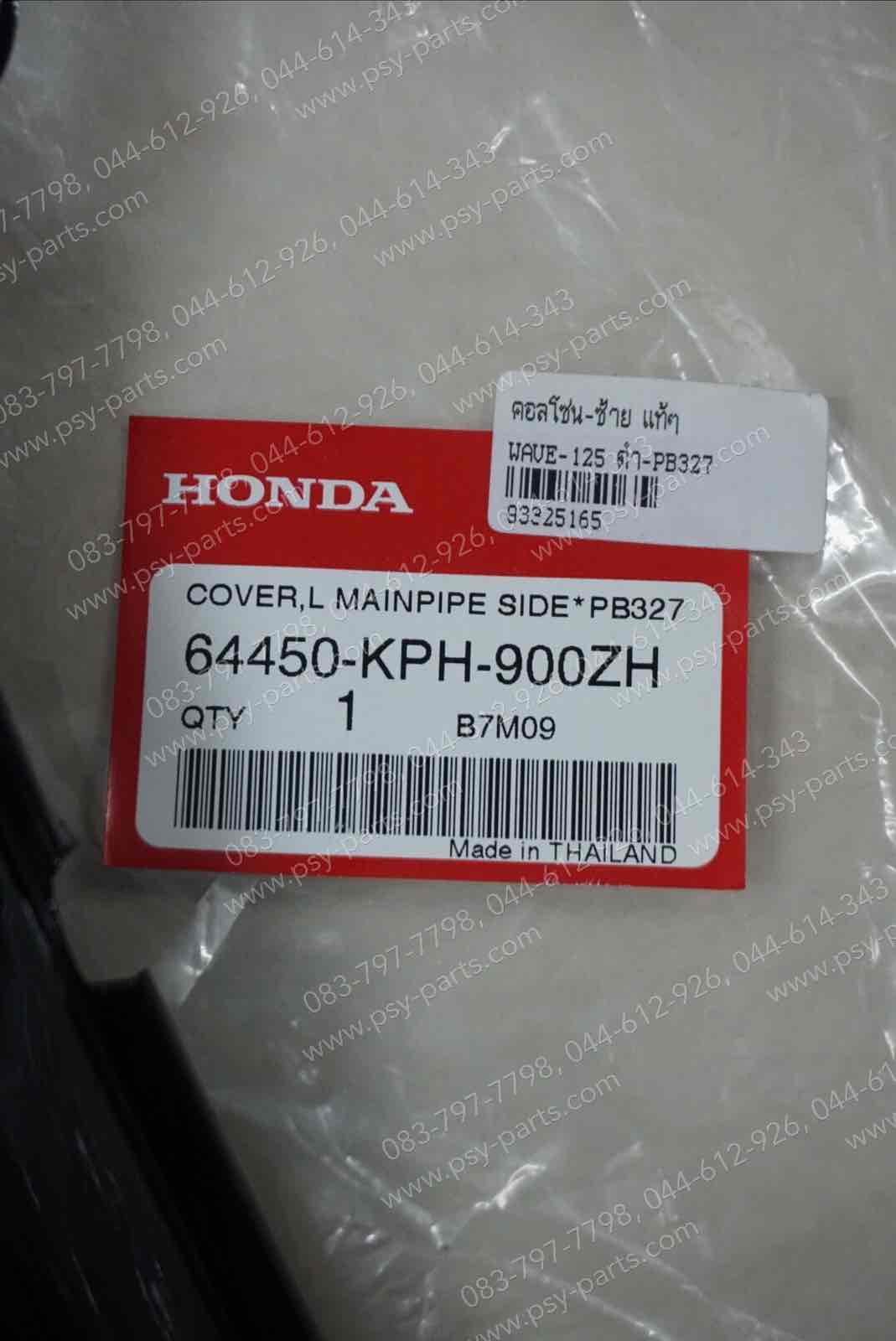 คอนโซล-ซ้าย WAVE 125 แท้ๆ สีดำ (PB327) 64450-KPH-900ZH