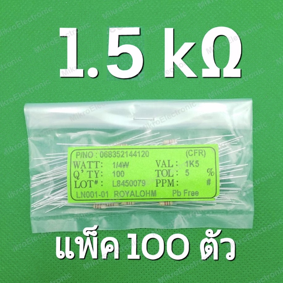 1.5K 1/4W 5% ตัวต้านทาน แพ็คละ 100 ตัว Carbon Film Fixed Resistor 1K5