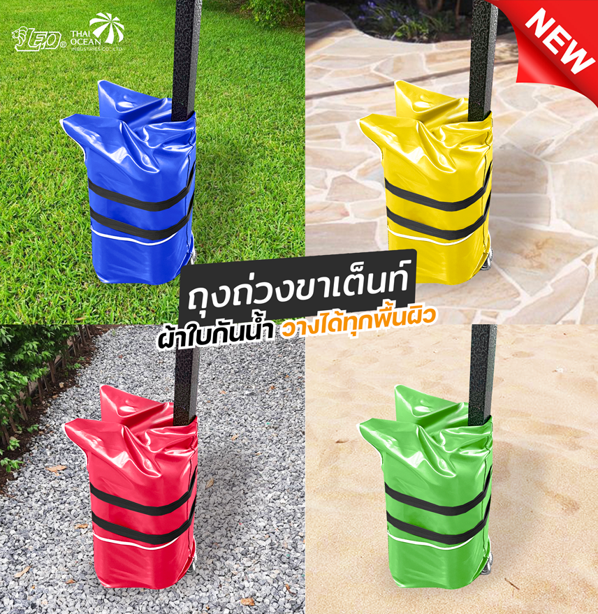 Leo ถุงถ่วงขาเต็นท์พับ ผ้าใบคูนิล่อนผิวมัน กันน้ำ NEW เพิ่มขนาดใส่ขวดน้ำมากขึ้น