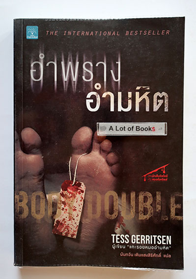 อำพรางอำมหิต