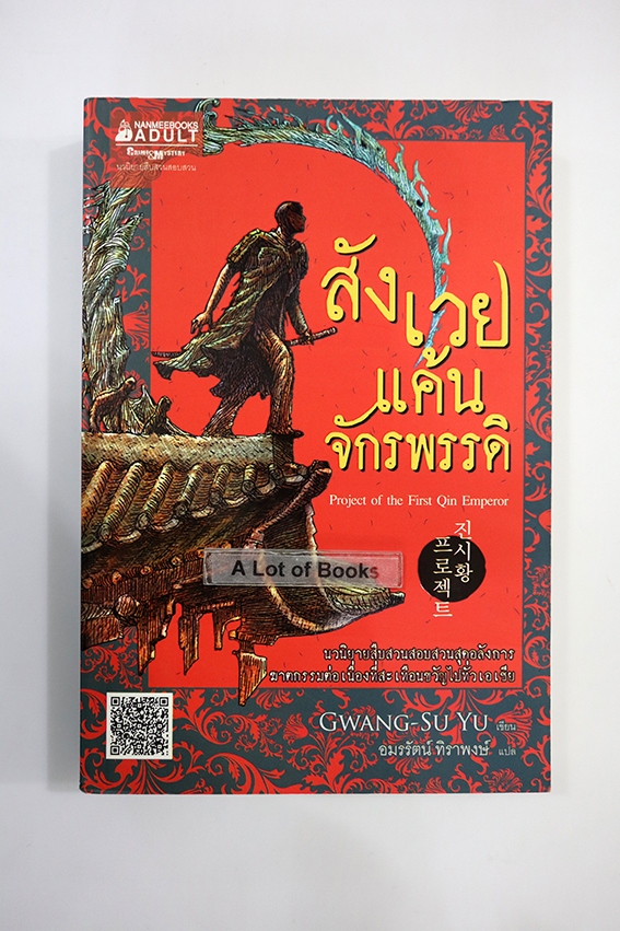 สังเวยแค้นจักรพรรดิ