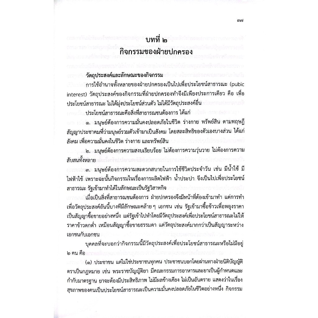(ห่อปก) คำอธิบาย กฎหมายปกครอง ภาคทั่วไป / ศ.ดร.จิรนิติ หะวานนท์
