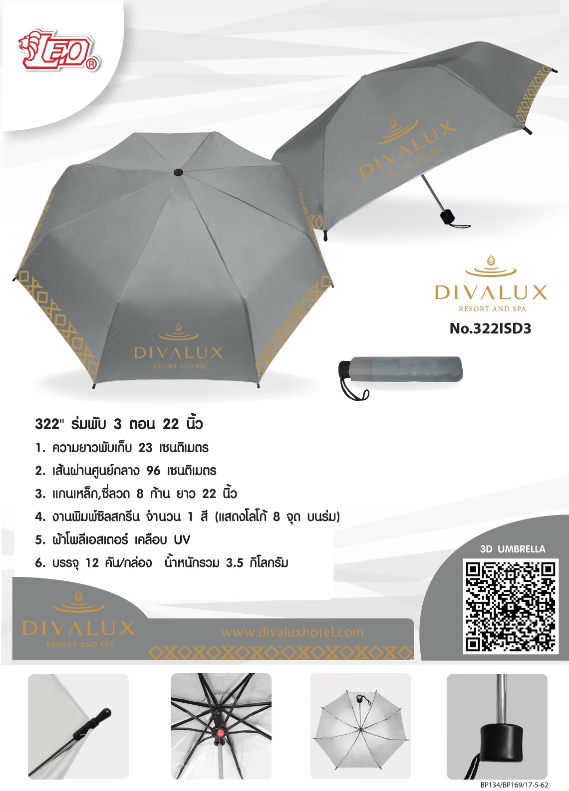 ร่มพับ DIVALUX
