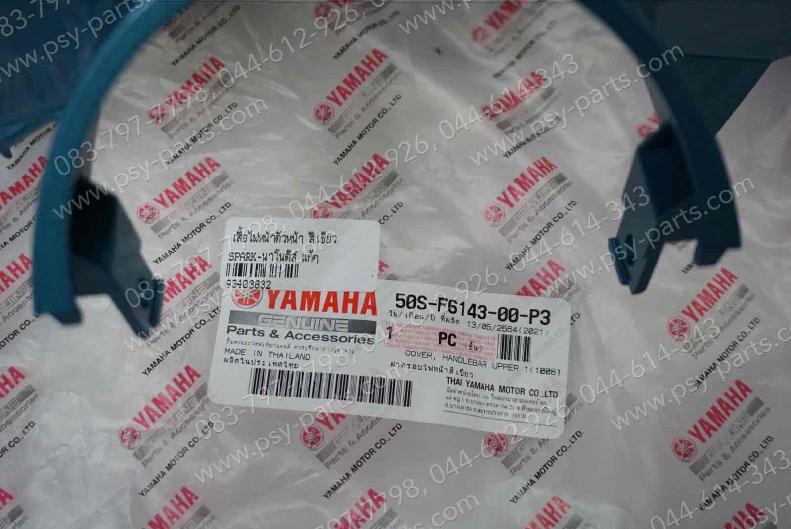 เสื้อไฟหน้าตัวหน้า SPARK NANO ดิสก์เบรค แท้ๆ สีเขียว 50S-F6143-00-P3