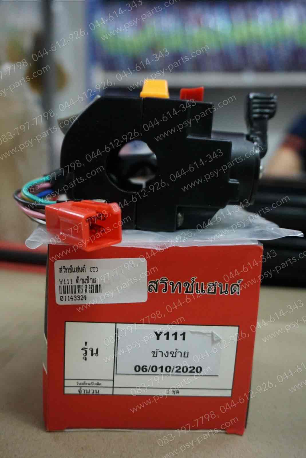 สวิทช์แฮนด์ Y 111 (T) ด้านซ้าย