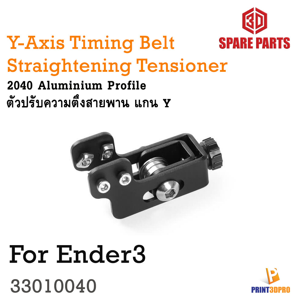 Ender3 Y axis Synchronous Belt Stretch Straighten Tensioner 2040 Aluminum Profile ตัวปรับตั้งสายพาน