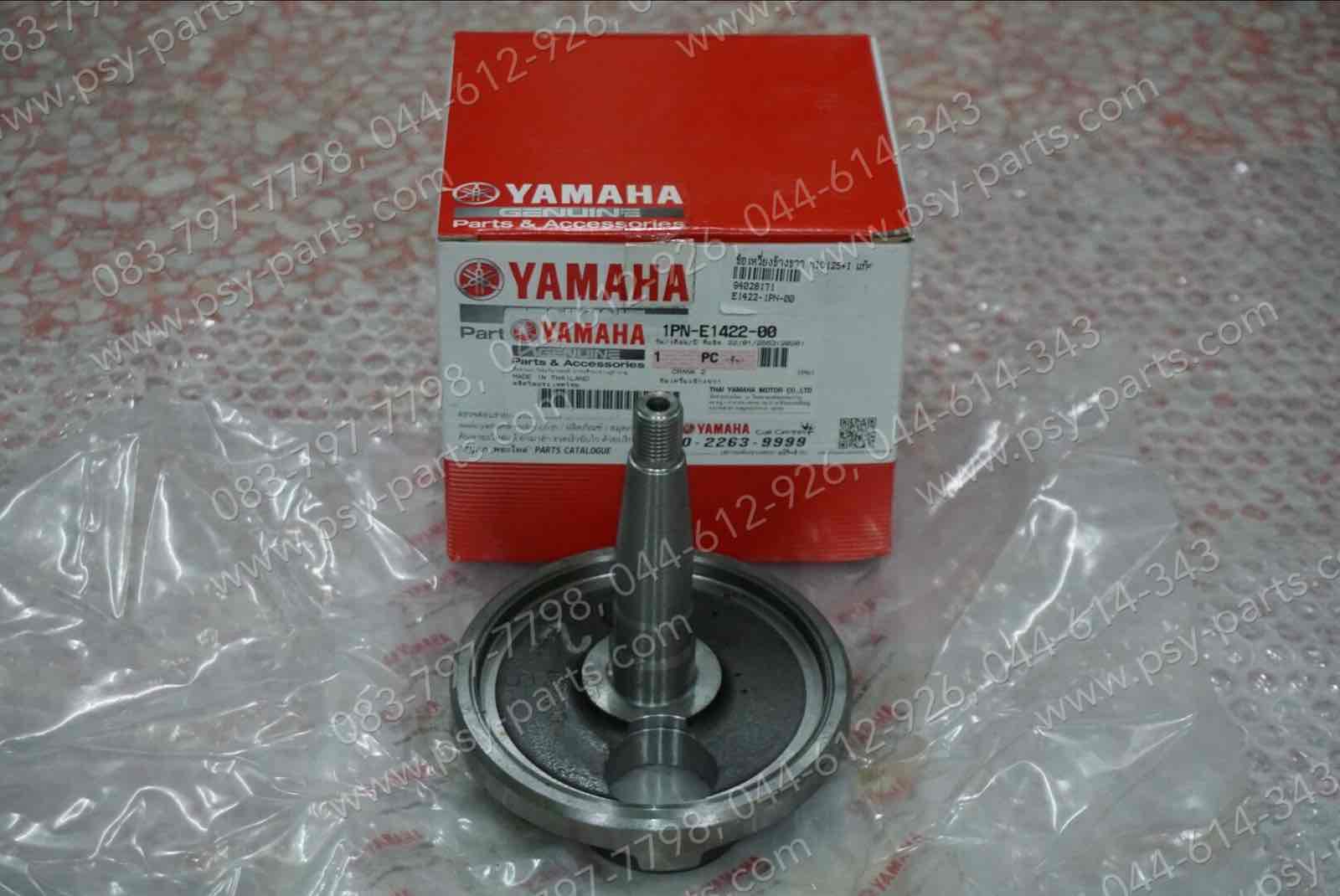 ข้อเหวี่ยงข้างขวา MIO 125, MIO 125-I แท้ๆ 1PN-E1422-00, 33S-E1422-00