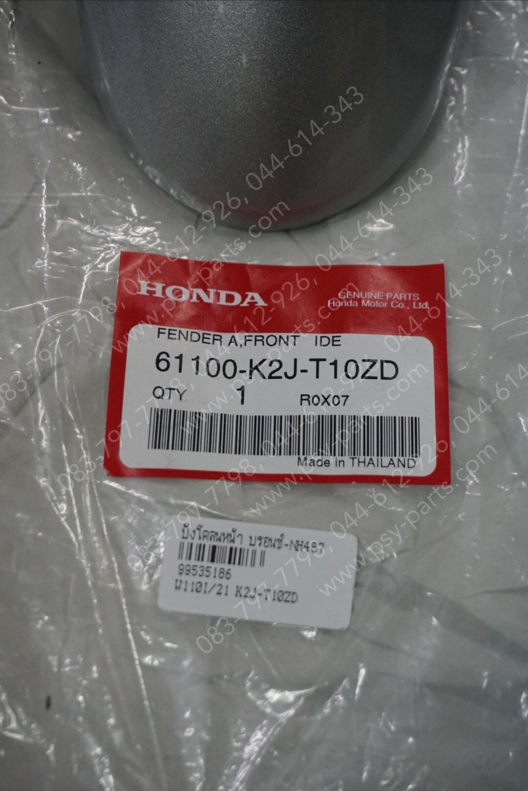 บังโคลนหน้า WAVE 110-I/21 แท้ๆ สีบรอนซ์ (NH487) 61100-K2J-T10ZD