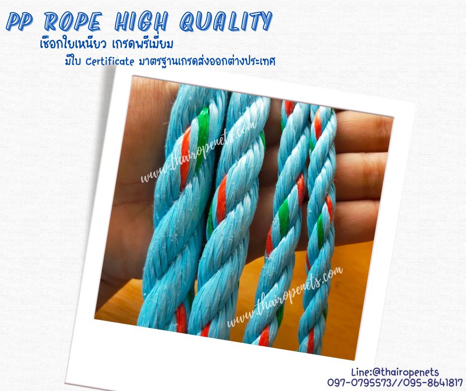 เชือกใยยักษ์สีฟ้า เชือกPP ROPE HIGH QUALITY เชือกใยเหนียว รุ่น 3 STRANDS BLUE POLYPROPYLENE ROPE เชือกตกแต่ง เกรดพรีเมี่ยมลอยน้ำได้ มีใบ Cer มาตรฐานเกรดส่งออกต่างประเทศ พร้อมส่ง