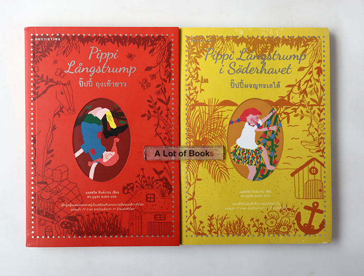 ปิ๊ปปี้ ถุงเท้ายาว