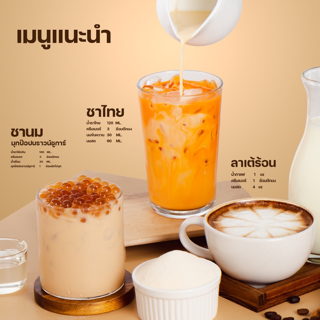 [ยกลัง 24 ถุง] ผงครีมเทียม ครีมเมอร์ ชงชา 850g ผงครีมนม ผงครีม Creamer ชานมไข่มุก ผงครีมเมอร์ ผงแทนนมสด ตรา ทีอีเอ