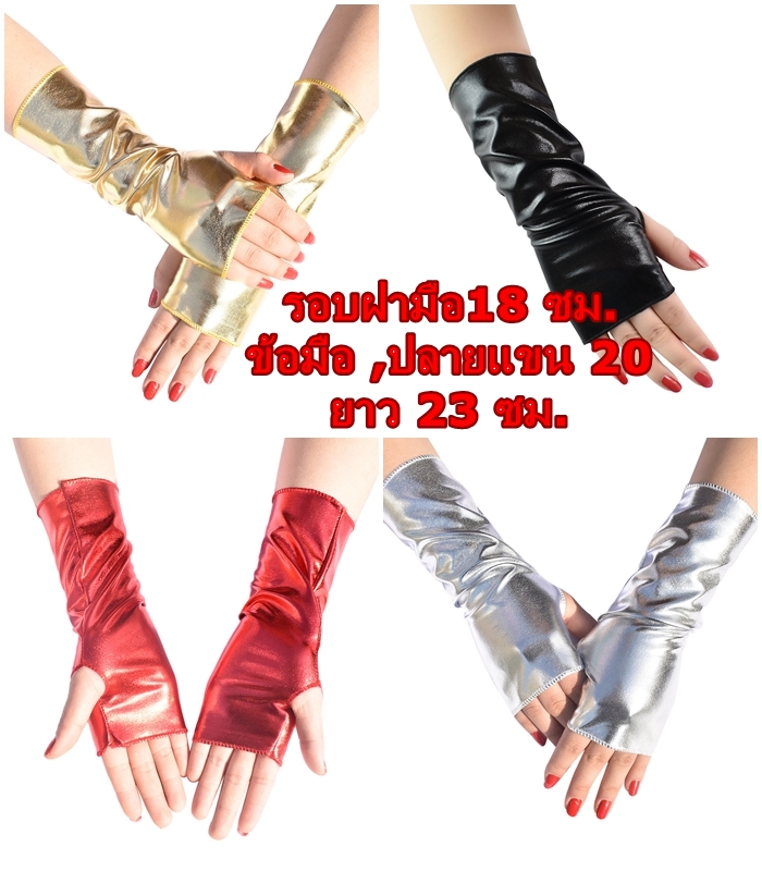 ถุงมือแบบเปิดนิ้ว ผ้ามันเงาเล่นแสง ถุงมือดรัมเมเยอร์ มีสีแดง สีดำ สีเงิน สีทอง สีชมพูอ่อน สีบานเย็น สีเขียวอ่อน