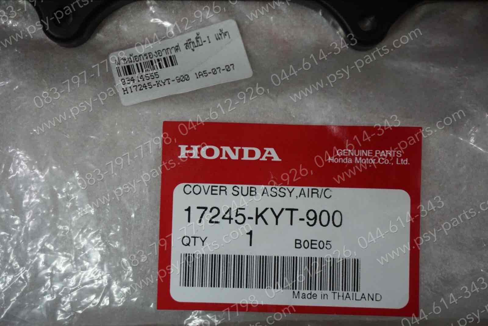 ฝาหม้อกรองอากาศ SCOOPY-I แท้ๆ 17245-KYT-900