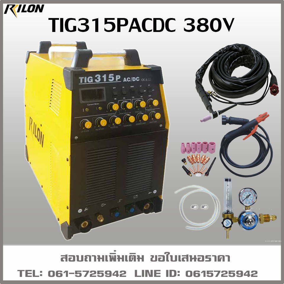 เครื่องเชื่อมTIG315PACDC RILON เชื่อมอลูมิเนียม สแตนเลส ไทเทเนียม ทองเหลือง ทองแดง 380V