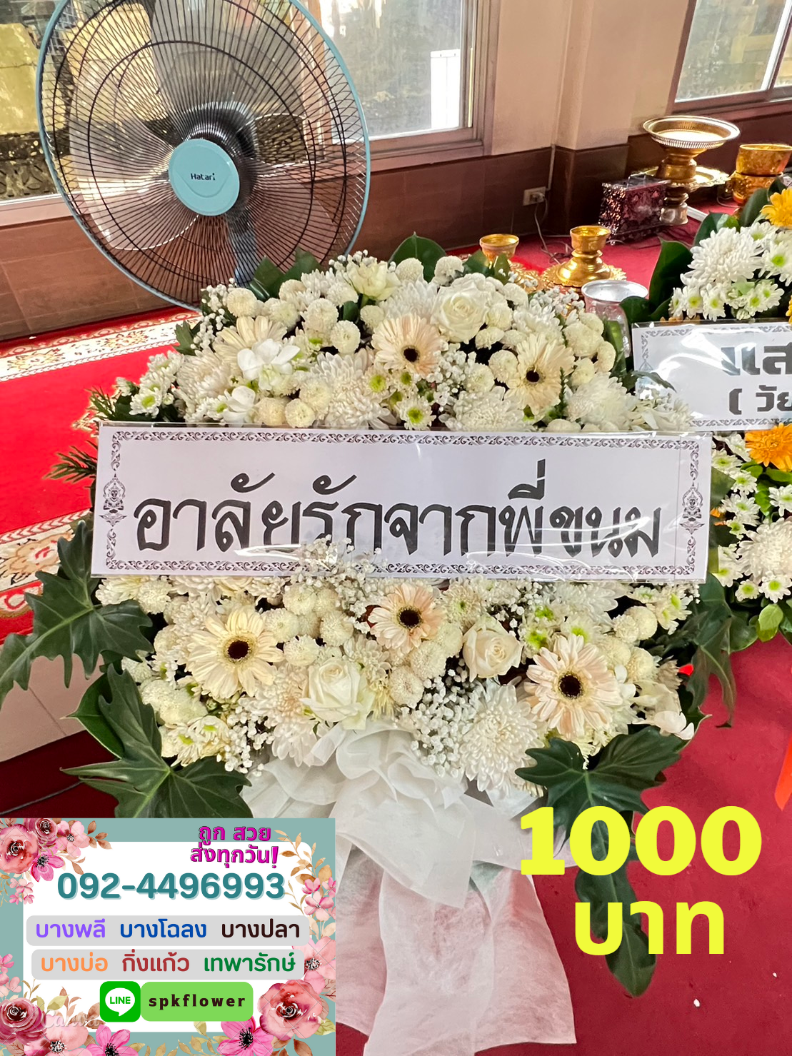 พวงหรีดดอกไม้สด AA47