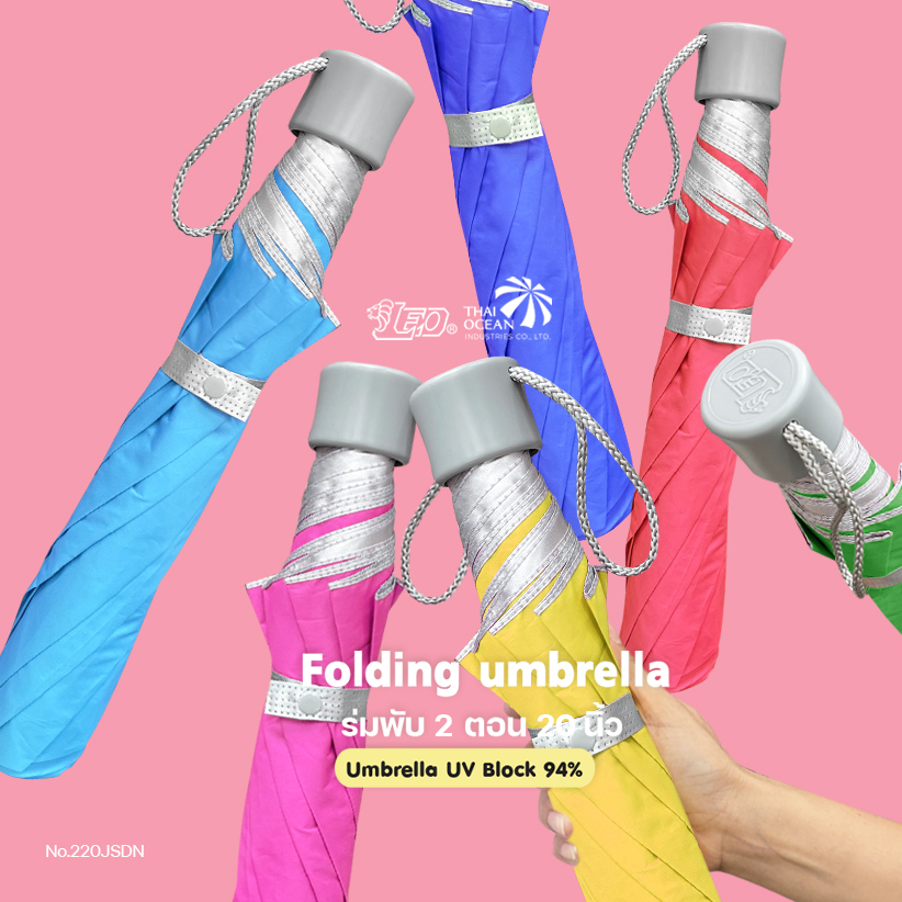 Leo ร่มพับ 2 ตอน ขนาด 20 นิ้ว ผ้าเคลือบยูวีกันแดด (ขายส่ง) 12 คันต่อกล่อง