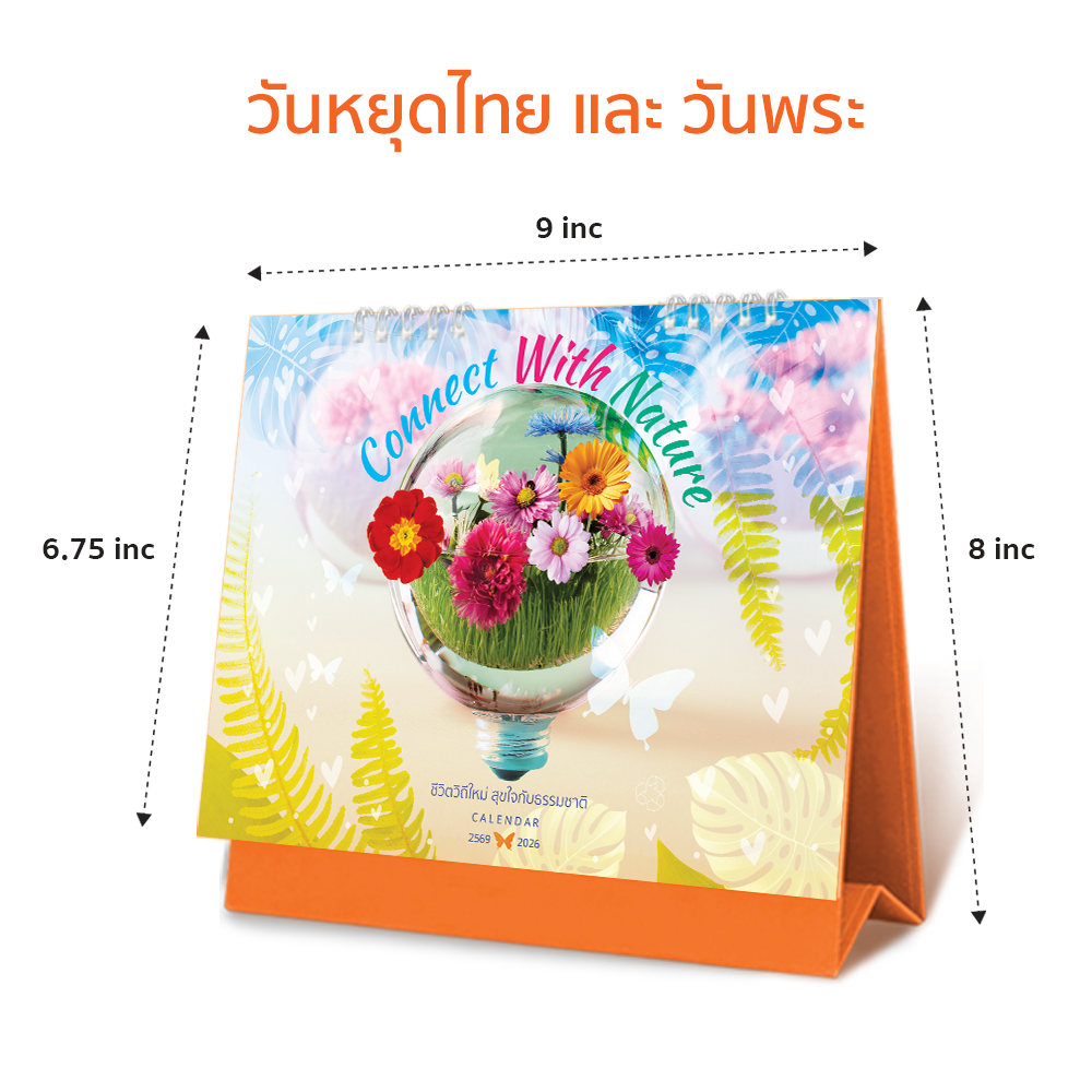ปฏิทินตั้งโต๊ะ 2569 ขนาด 9x8 นิ้ว ลาย Connect With Nature สดชื่น สบายตา รุ่น F80CCL2504