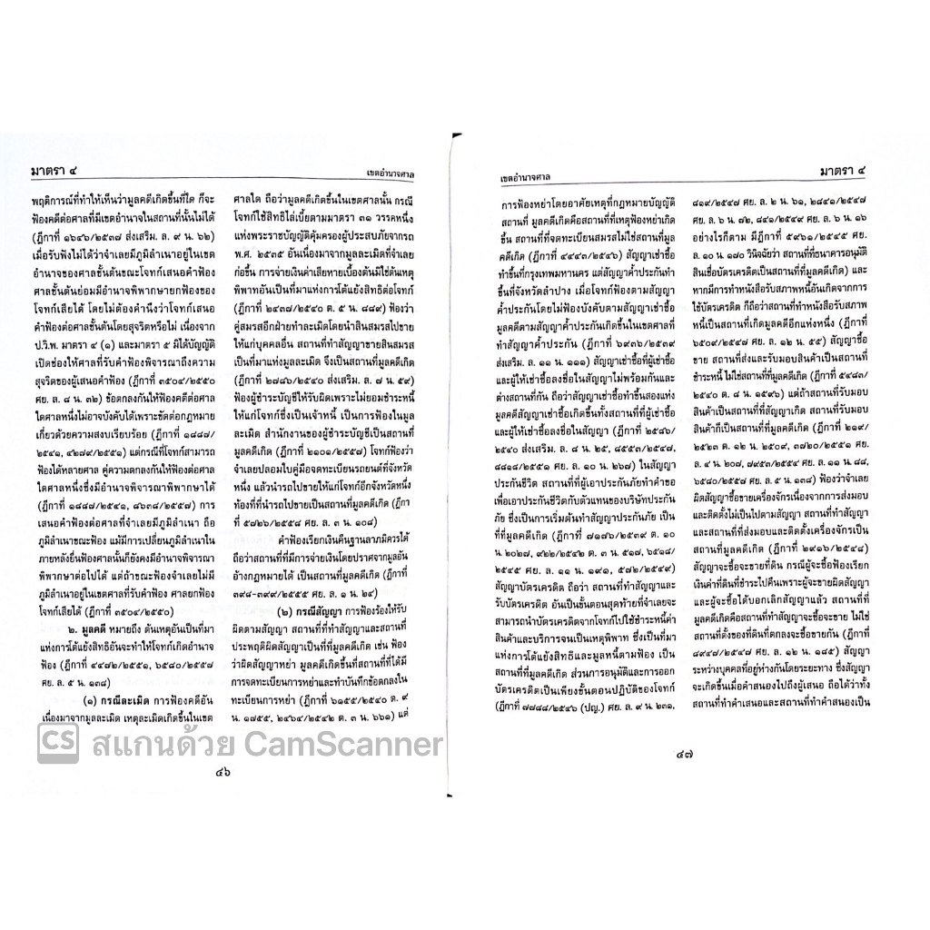 ป.วิ.แพ่ง ฉบับอ้างอิง เล่ม 1 โดย ศ.ดร.วรรณชัย บุญบำรุง ,ดร.ธนกฤต วรธนัชชากุล ปีที่พิมพ์ มกราคม 2568 (ครั้งที่ 6)