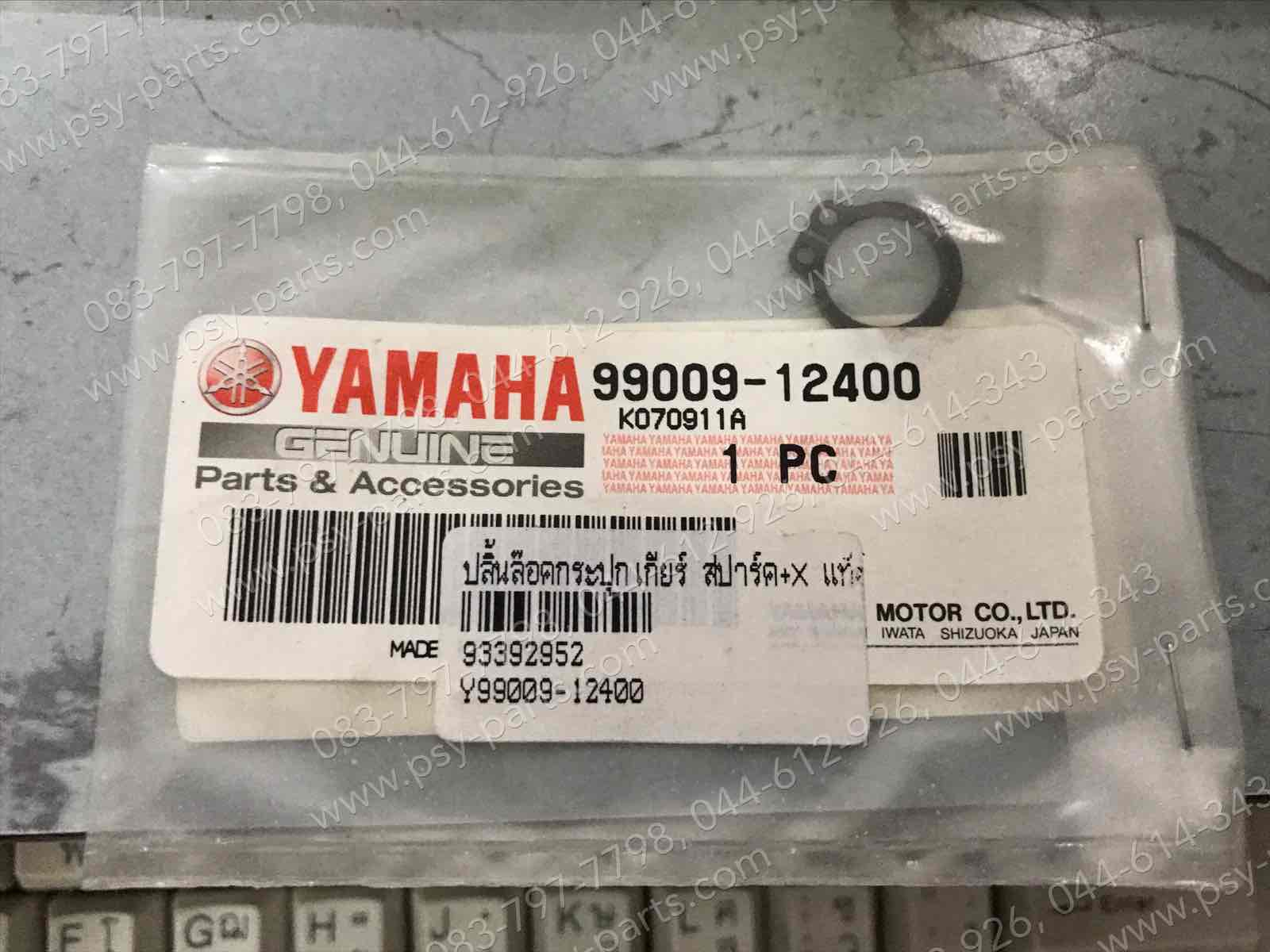 ปลิ้นล็อคกระปุกเกียร์ SPARK, SPARK-X แท้ๆ 99009-12400