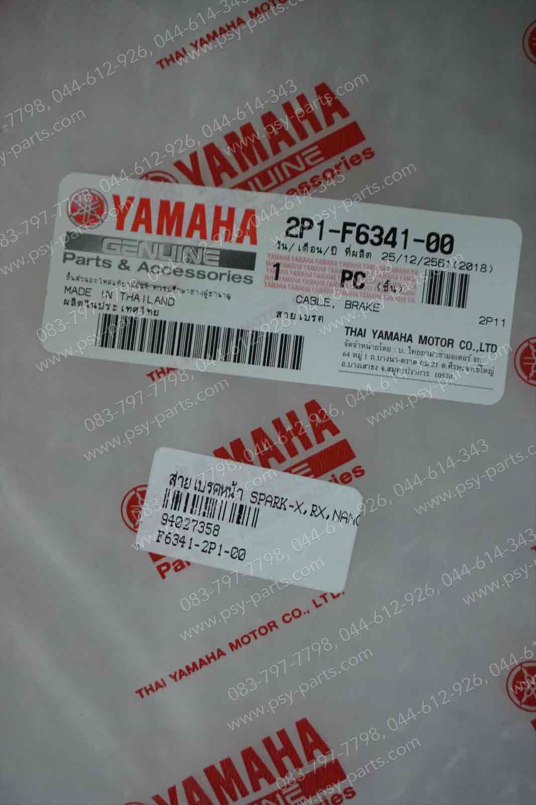 สายเบรคหน้า SPARK-X, SPARK'RX, SPARK NANO แท้ๆ 2P1-F6341-00