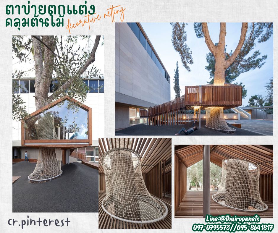 ตาข่ายตกแต่งคลุมต้นไม้ decorative netting เชือกนิ่มหนา 4 มิล ช่องตา 5x5 cm.ตาข่ายตกแต่งสวยงาม รับทำตามขนาดที่ต้องการ