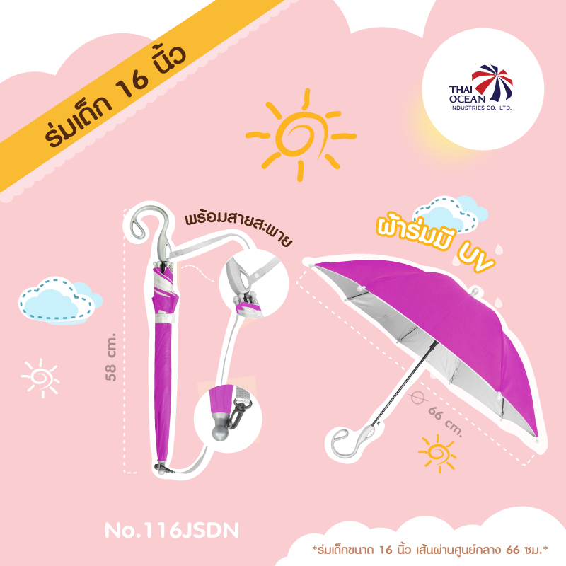 Leo ร่มเด็กออโต้เปิด 16 นิ้ว สีพื้น มีสายสะพาย ผ้าเคลือบยูวีกันแดดและฝน