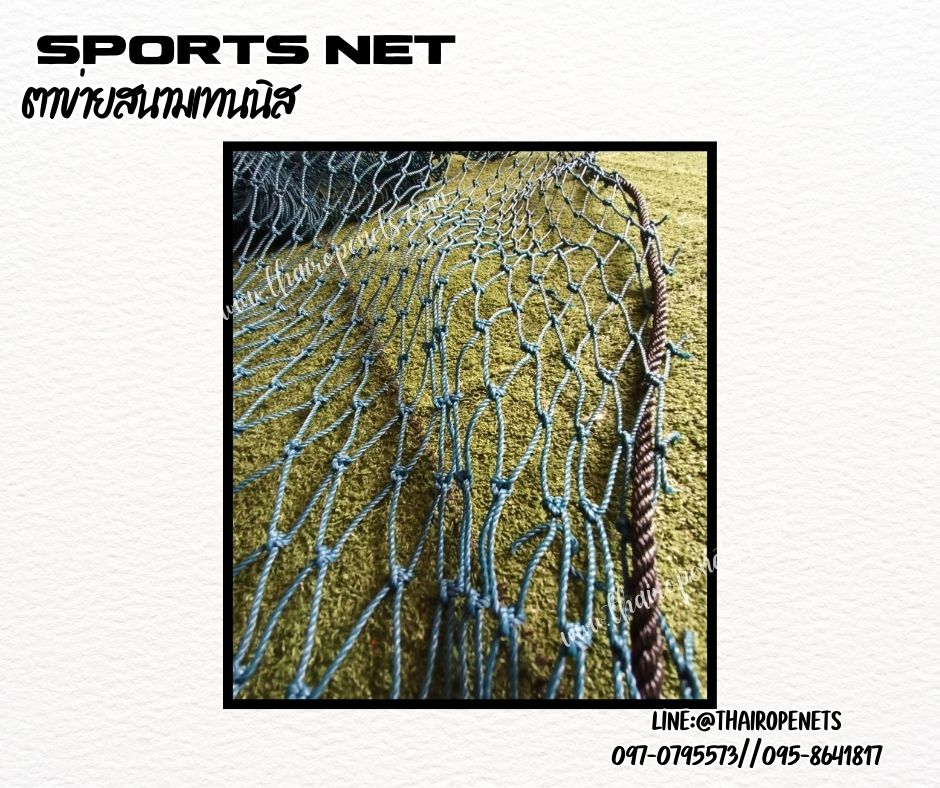 ตาข่ายแข่งขันกีฬาเทนนิส สีฟ้าอมเขียว ความสูง 9 เมตร หนา 2 มิล ช่องตา 4x4 cm.ผสมสารป้องกัน UV ใช้งานได้ยาวนาน รับทำตามขนาดที่ต้องการ