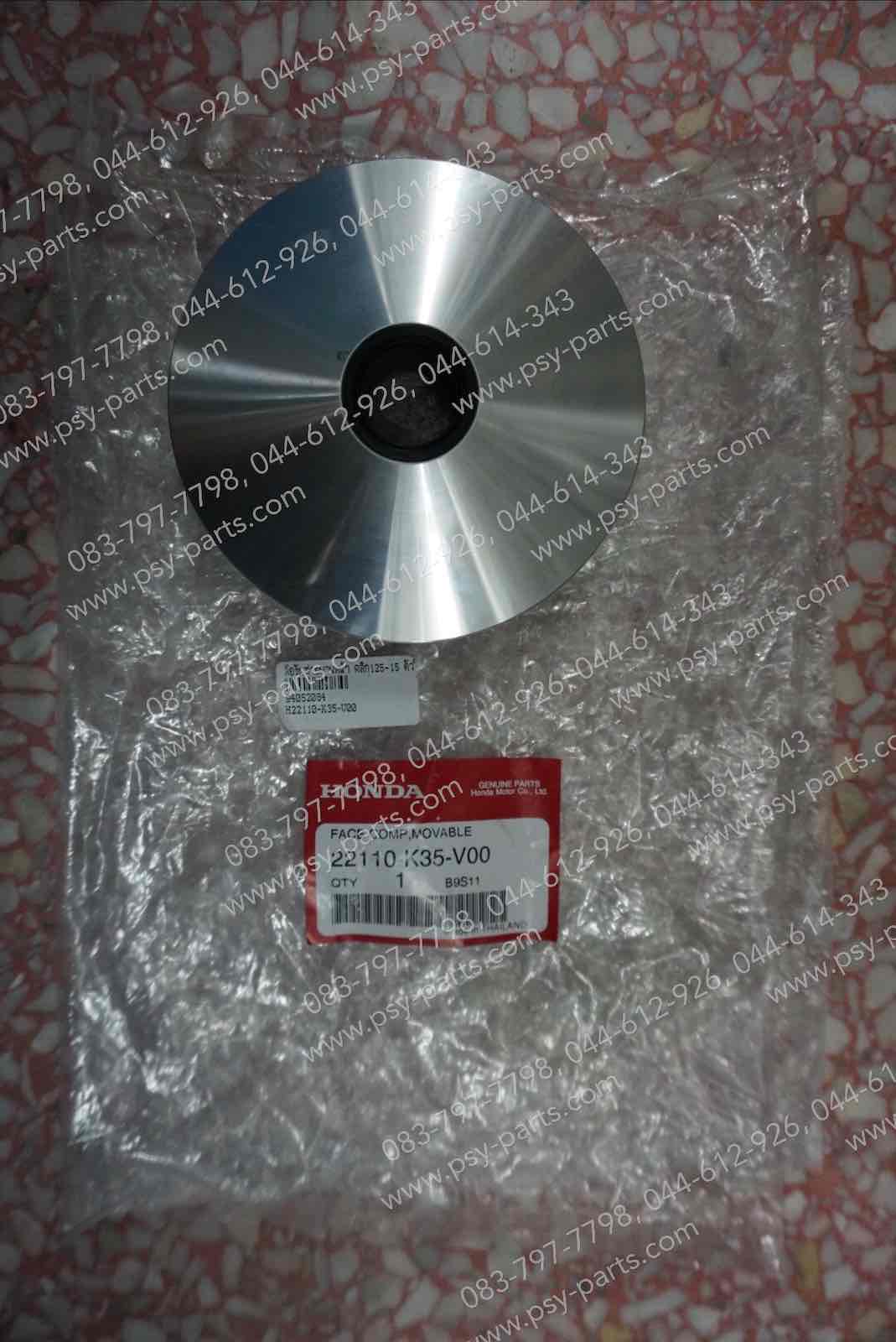 ล้อขับสายพานหน้า CLICK 125/15 แท้ๆ ตัวใน 22110-K35-V00