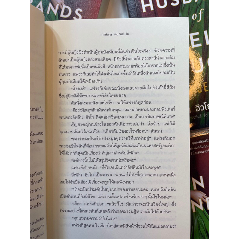 อีฟลิน ฮิวโก กับสามีทั้งเจ็ด /ผู้เขียน: เทย์เลอร์ เจนกินส์ รีด /สำนักพิมพ์: words(เวิร์ดส)