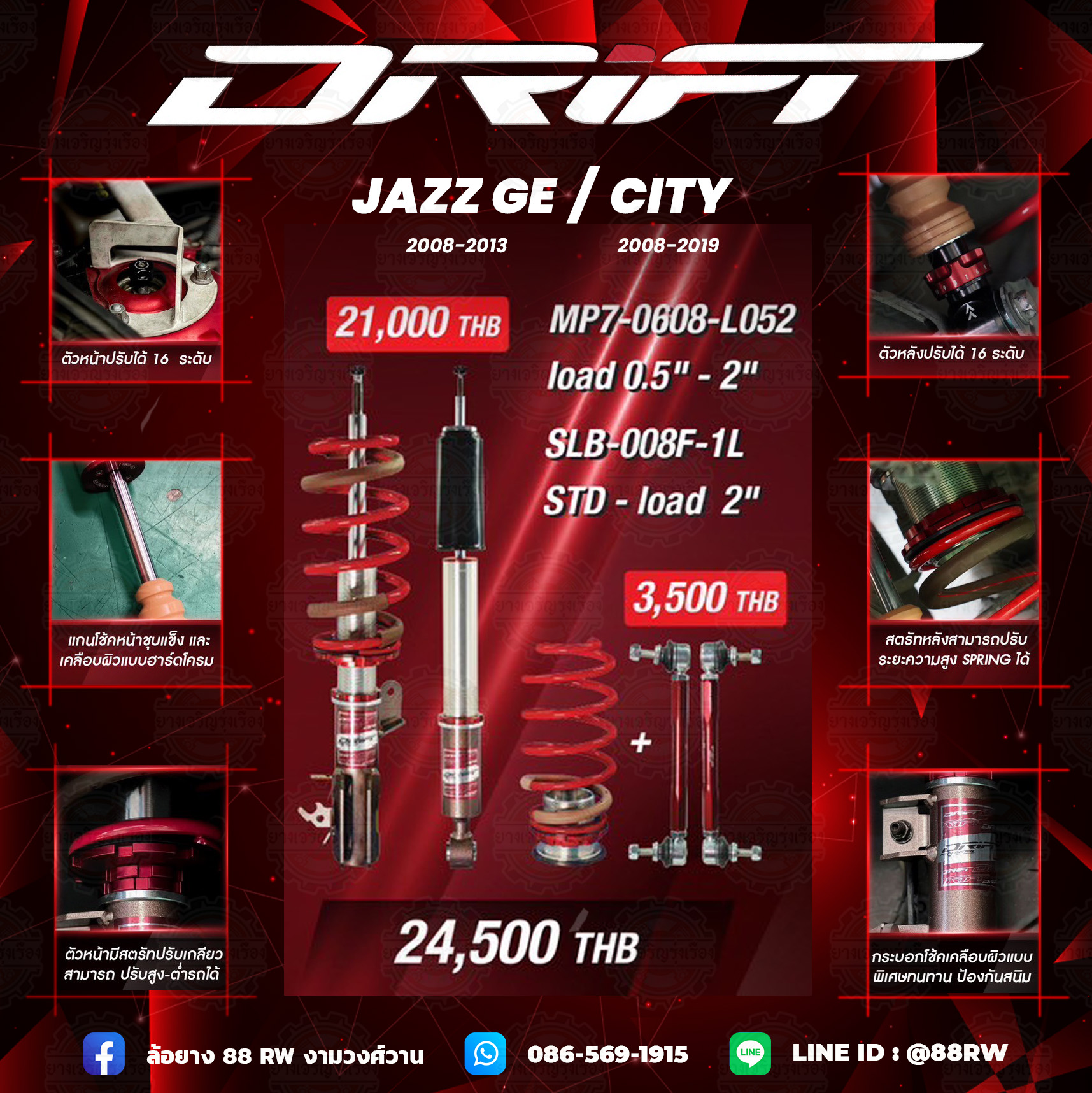 โช้คอัพ PROFENDER DRIFT HONDA JAZZ GE / HONDA CITY
