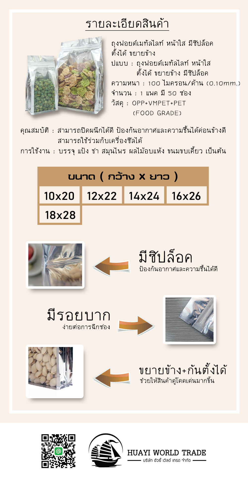 ถุงฟอยด์เมทัลไลท์ หน้าใส มีซิปล็อค ตั้งได้ ขยายข้าง