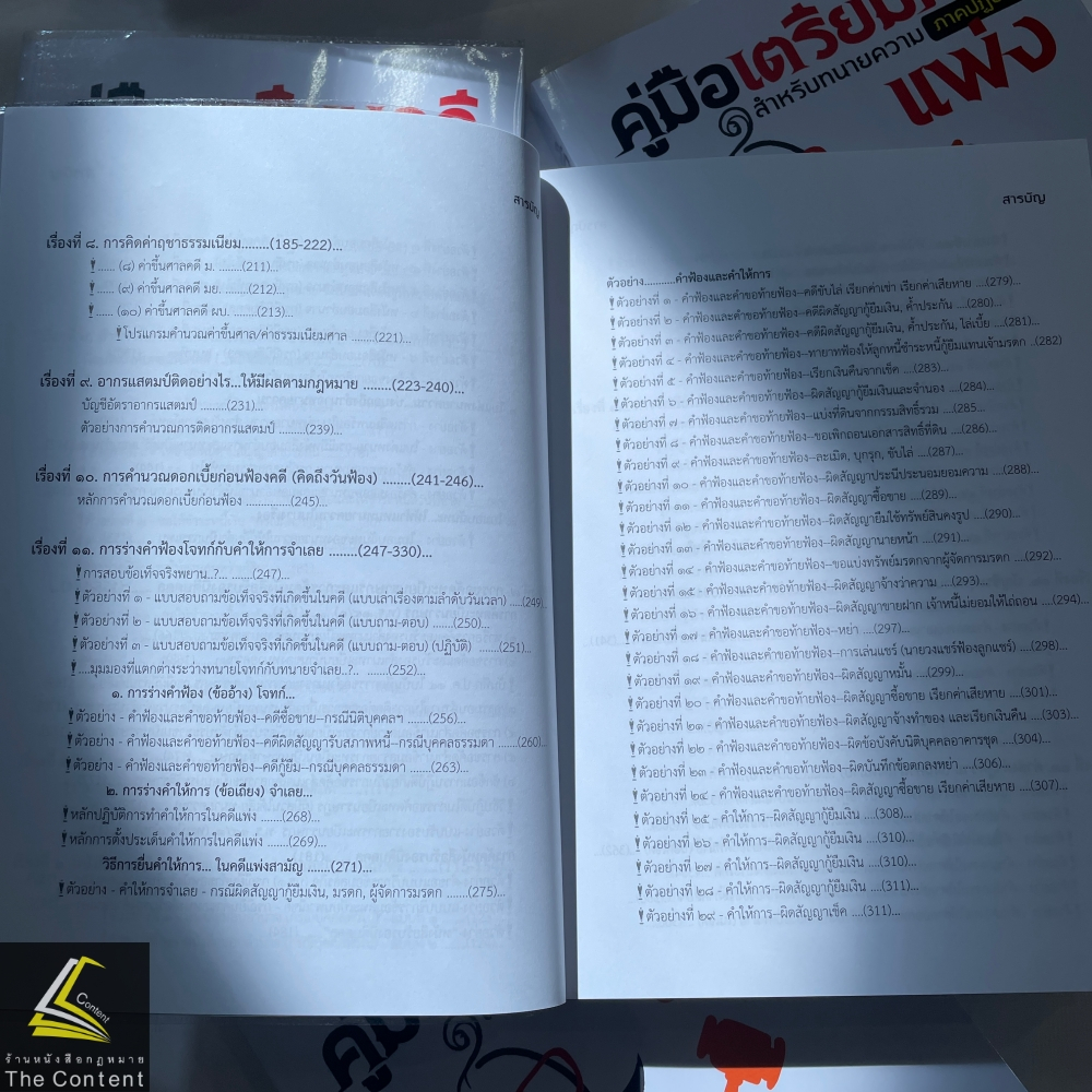 (ห่อปก)คู่มือเตรียมคดีแพ่งสำหรับทนายความภาคปฏิบัติ /โดย เดชเดโช สุโชตินันท์ /ปีที่พิมพ์ มกราคม 2567 (ครั้งที่ 4)