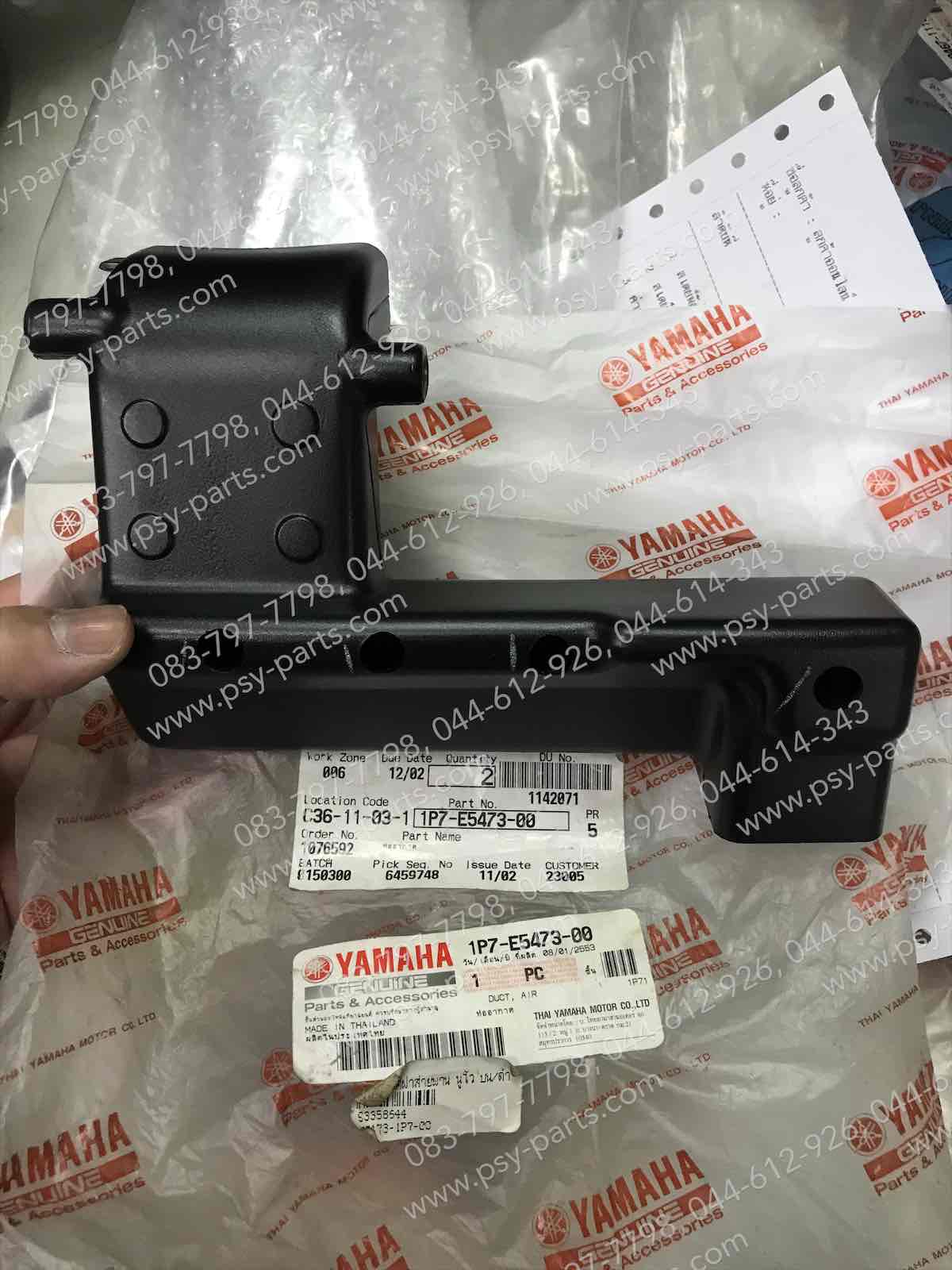 ท่ออากาศฝาสายพาน NOUVO แท้ๆ บน/ดำ 1P7-E5473-00