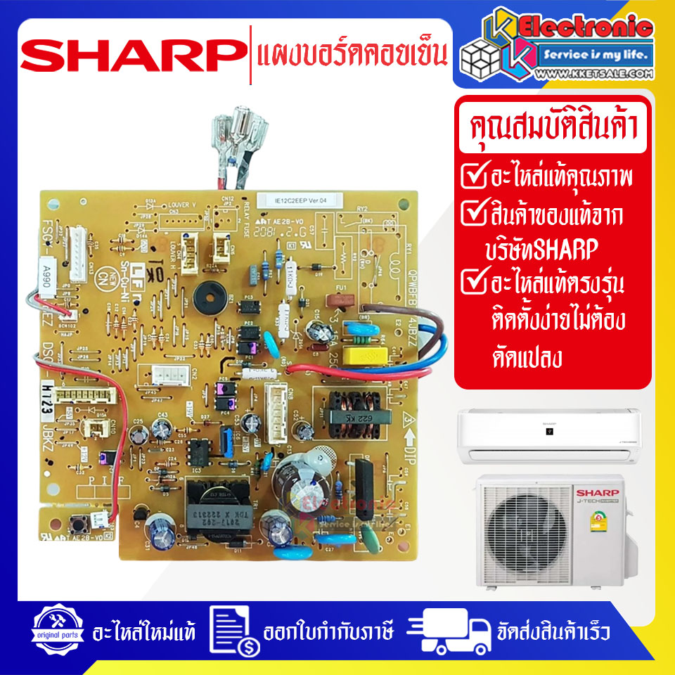 แผงบอร์ดควบคุมแอร์คอยเย็นSHARP-ชาร์ป รุ่น AH-PGX24-อะไหล่ใหม่แท้บริษัท