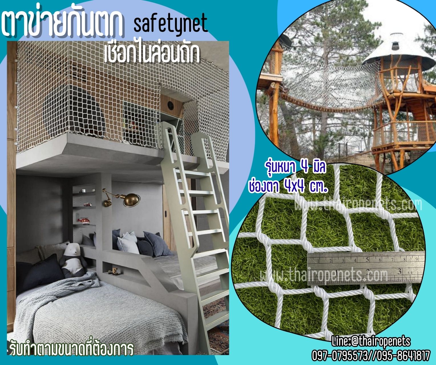 ตาข่ายกันตกเตียง 2 ชั้น เชือกไนล่อน สีขาว Safety Net หนา 4 มิล ช่องตาเล็ก 4x4 cm.ตาข่ายนิรภัย รับทำตามขนาดที่ต้องการ
