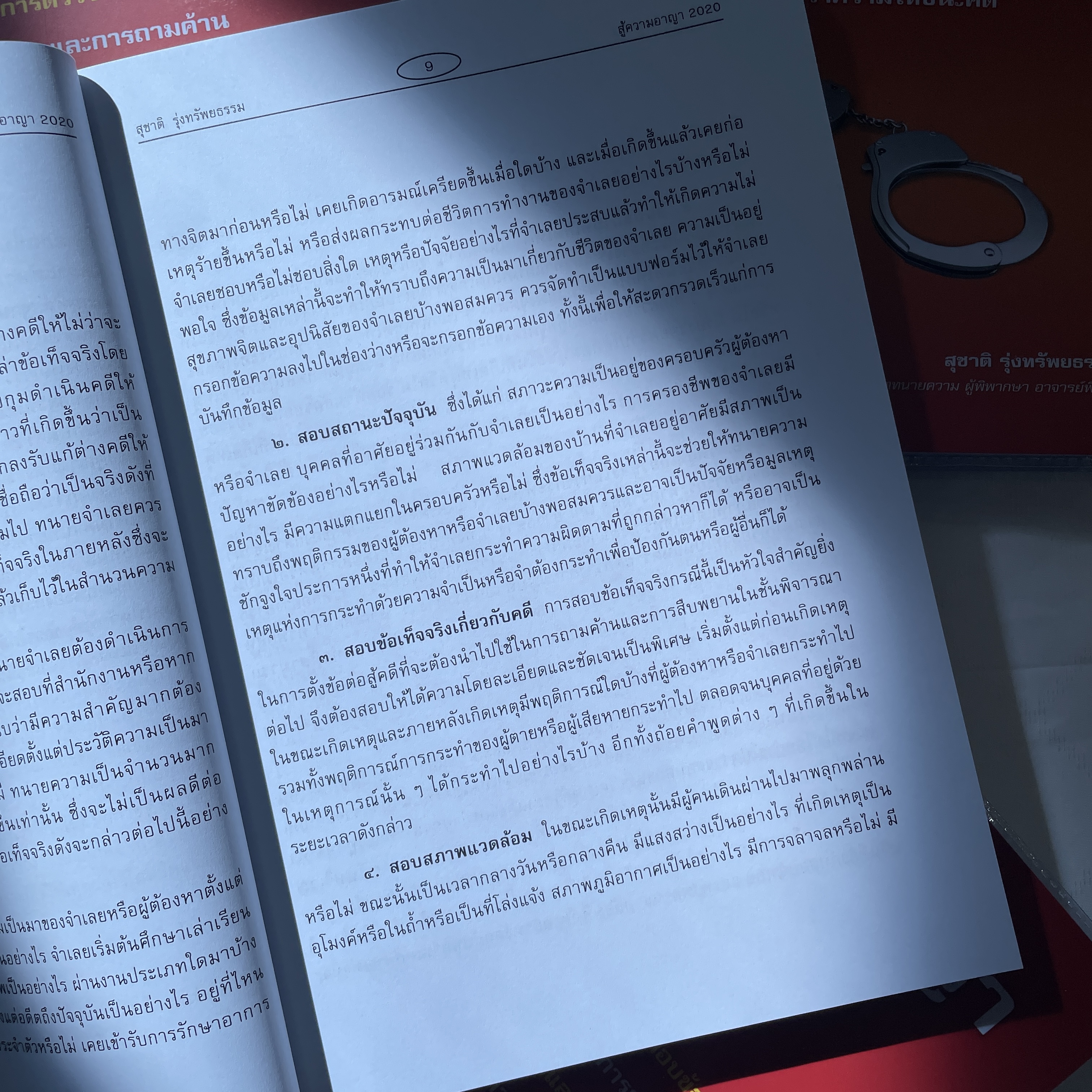 (ตำหนิ) (ห่อปก) สู้ความอาญา 2020 (สุชาติ รุ่งทรัพยธรรม) ปีที่พิมพ์ : มิถุนายน 2563 (ครั้งที่ 3)