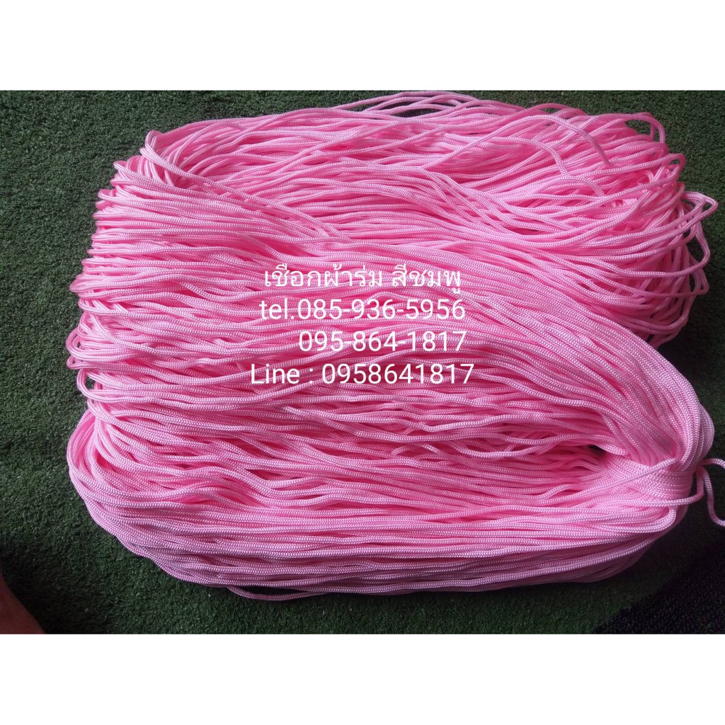 เชือกผ้าร่ม สีชมพู ถักตาข่าย ถักกระเป๋า เชือกอเนกประสงค์