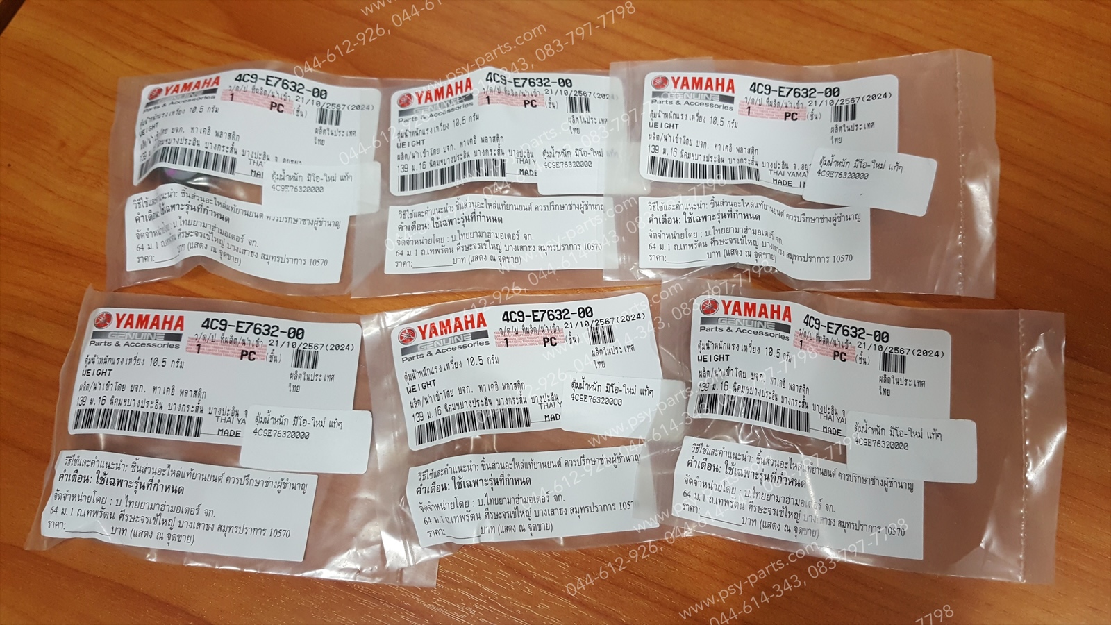 ตุ้มน้ำหนัก MIO-ใหม่ แท้ๆ 10.5 กรัม 4C9-E7632-00 (1 ชุดมี 6 ตัว)