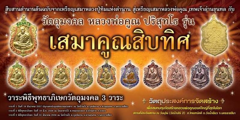 เหรียญเสมาหลวงพ่อคูณ ปริสุทโธ วัดบ้านไร่ รุ่นเสมาคูณสิบทิศ ''เหรียญแจก'' เนื้อสัตตะ ลงยา ๒ สี บนแดง-ขอบน้ำเงิน หมายเลข ๓๗๑