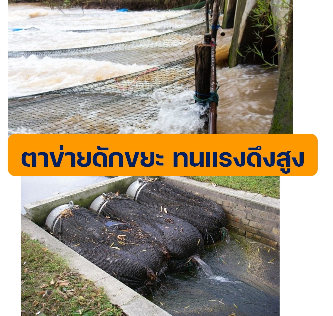 ถุงตาข่ายดักขยะ Garbage net bag อวนกรองขยะ แบบสำเร็จ ยาว 2 เมตร พร้อมใช้งานได้ทันที พร้อมส่ง