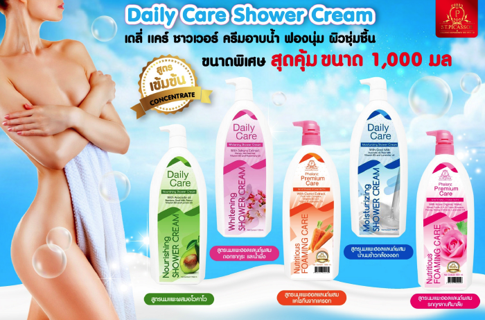 ครีมอาบน้ำ Daily Care Shower Cream
