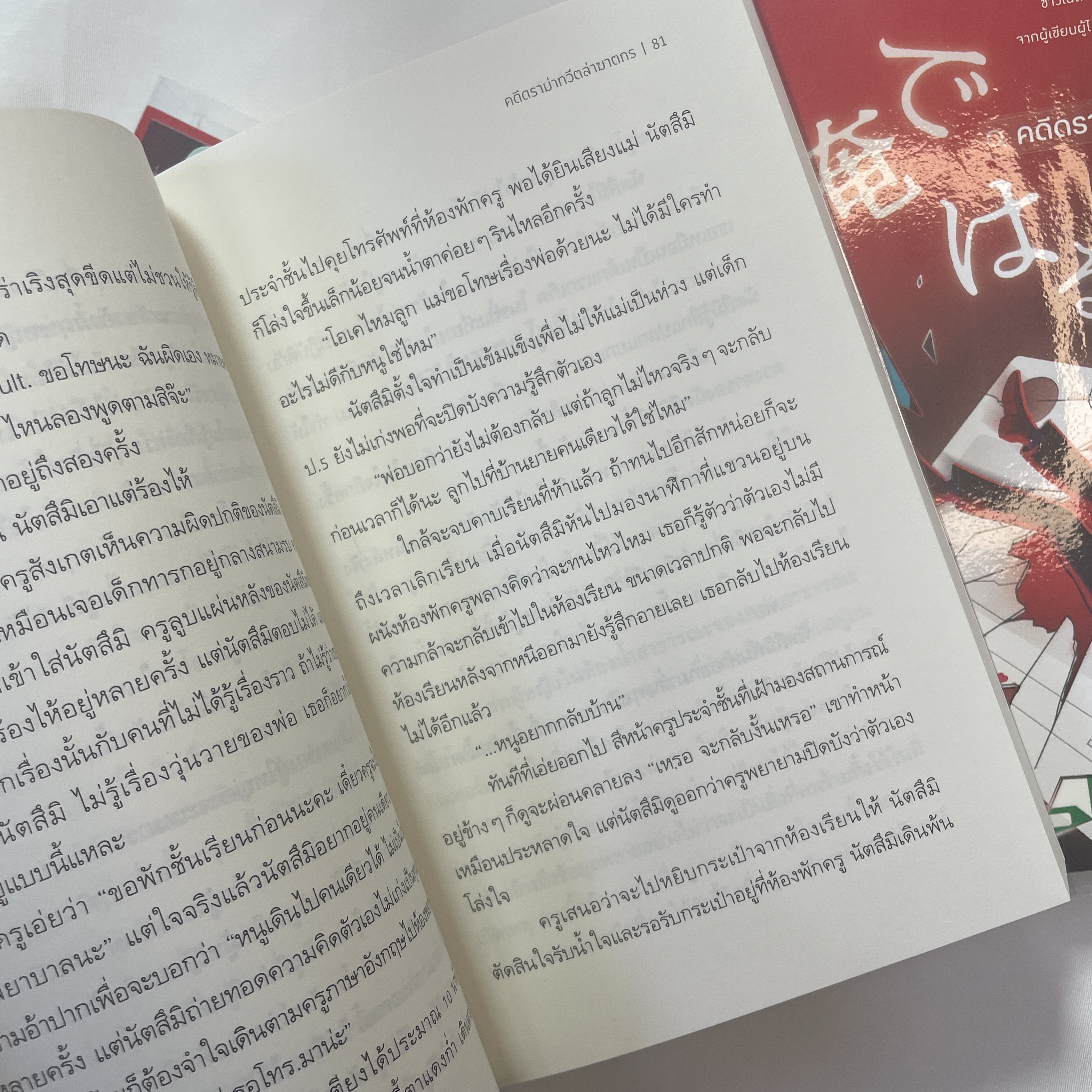 คดีดราม่าทวีตล่าฆาตกร /ผู้เขียน: อาซาคุระ อากินาริ /สำนักพิมพ์: Bibli (บิบลิ)